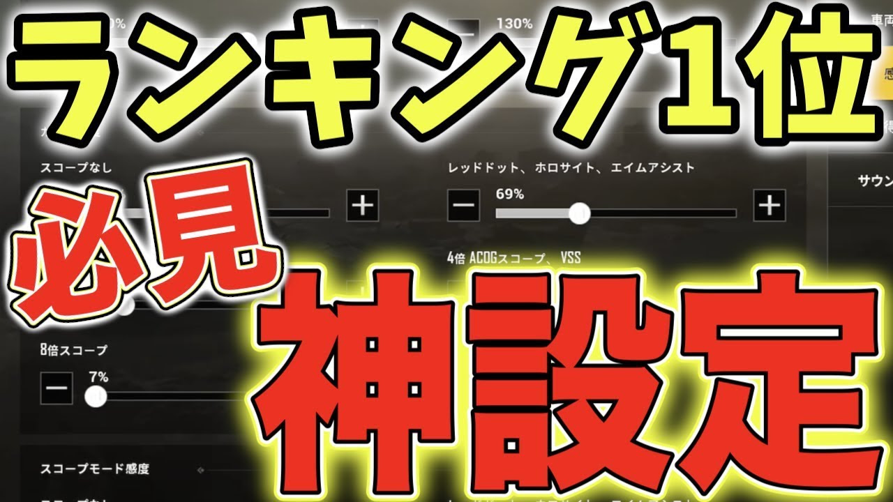ベストコレクション Pubg 感度 設定 Pubg Mobile 設定 感度 Gambarsae50t
