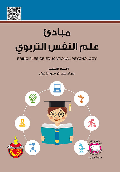 تحميل كتاب علم النفس التربوي وتطبيقاته Kitab Blog