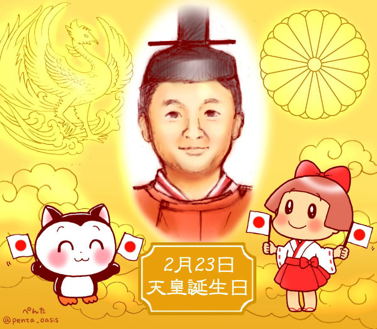 無料ダウンロード天皇 誕生 日 イラスト すべての動物画像