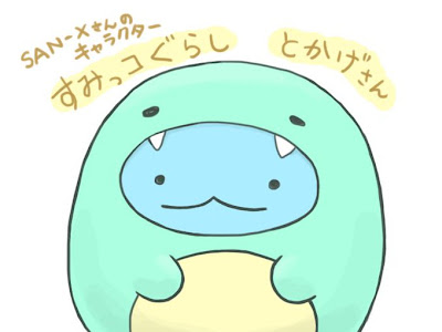 √画像をダウンロード かわいい 待ち受け すみっこ ぐらし とかげ 840259