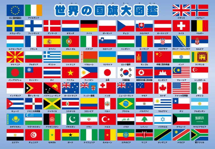子供向けぬりえ 最高世界 国旗 イラスト 無料