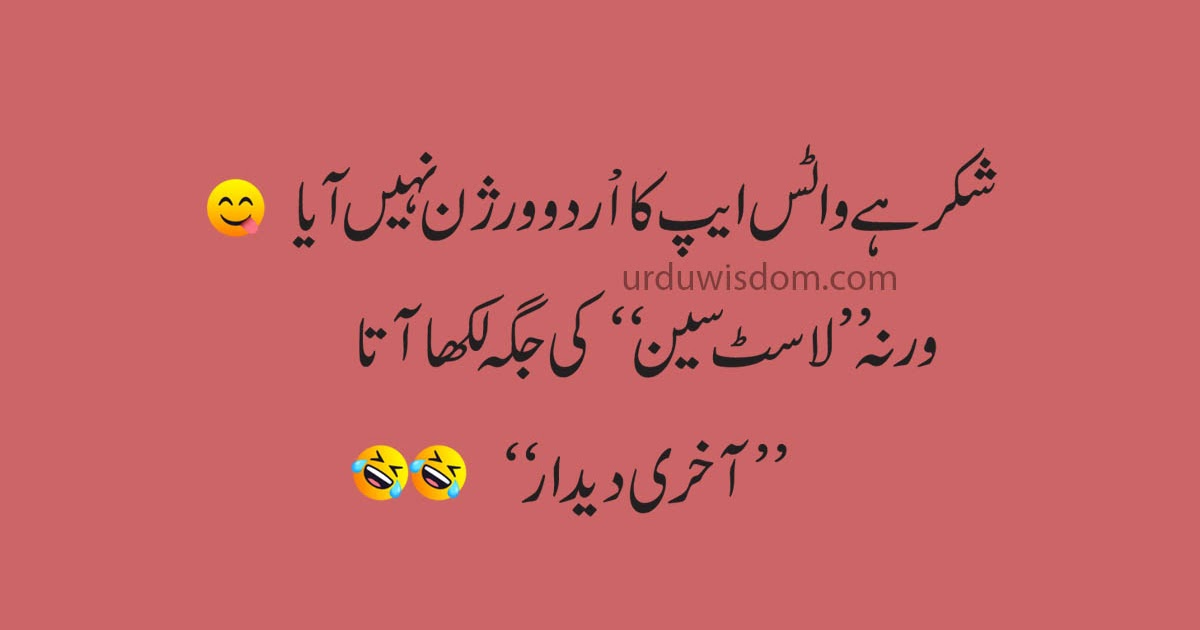 Funny Jokes In Urdu 2020 For Friends Quotes / Poetry Very Funny Jokes jpg (1200x630)