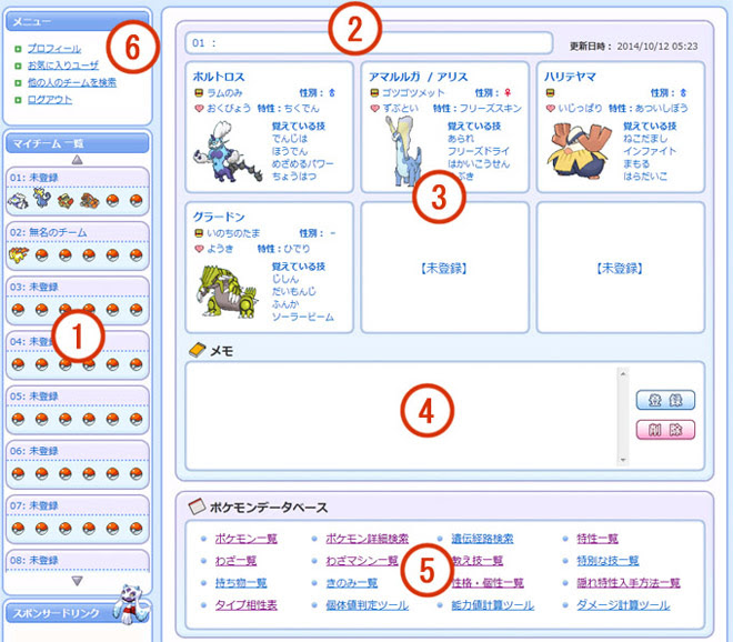 ポケモン パーティ構築 ツール 世界漫画の物語