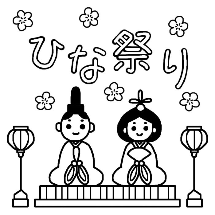 美しい花の画像 これまでで最高のひなまつり ひな祭り イラスト 白黒
