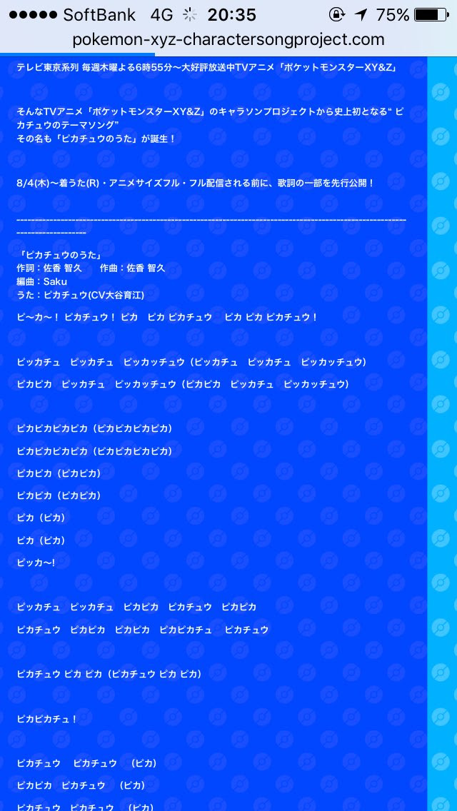 ぜいたく ポケモン 主題 歌 歌詞 トップイラスト