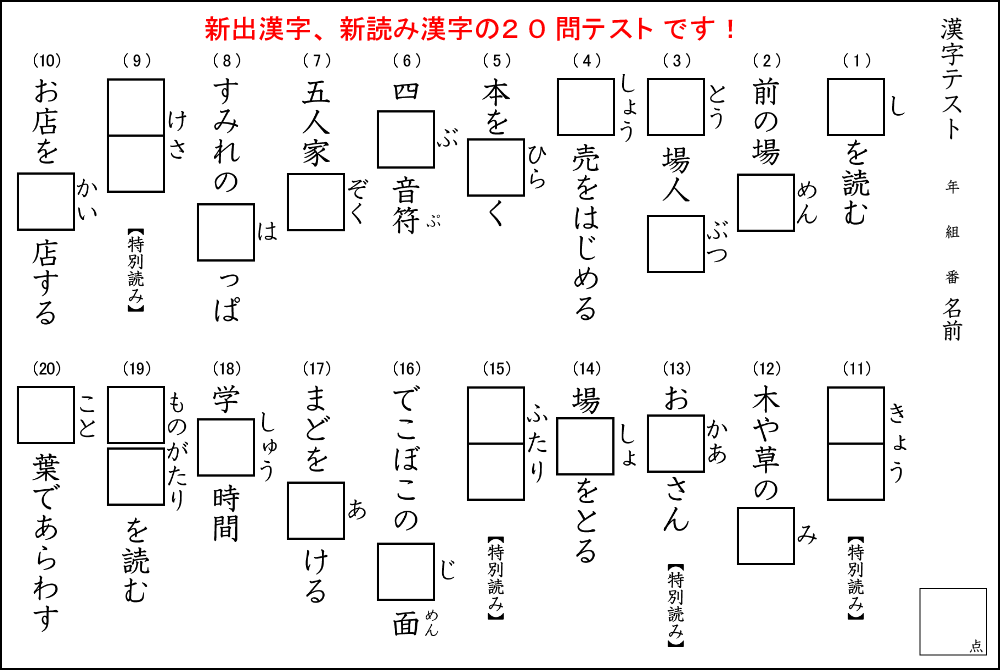 上4年生 漢字50問テスト 1学期 光村 子供のための最高のぬりえ