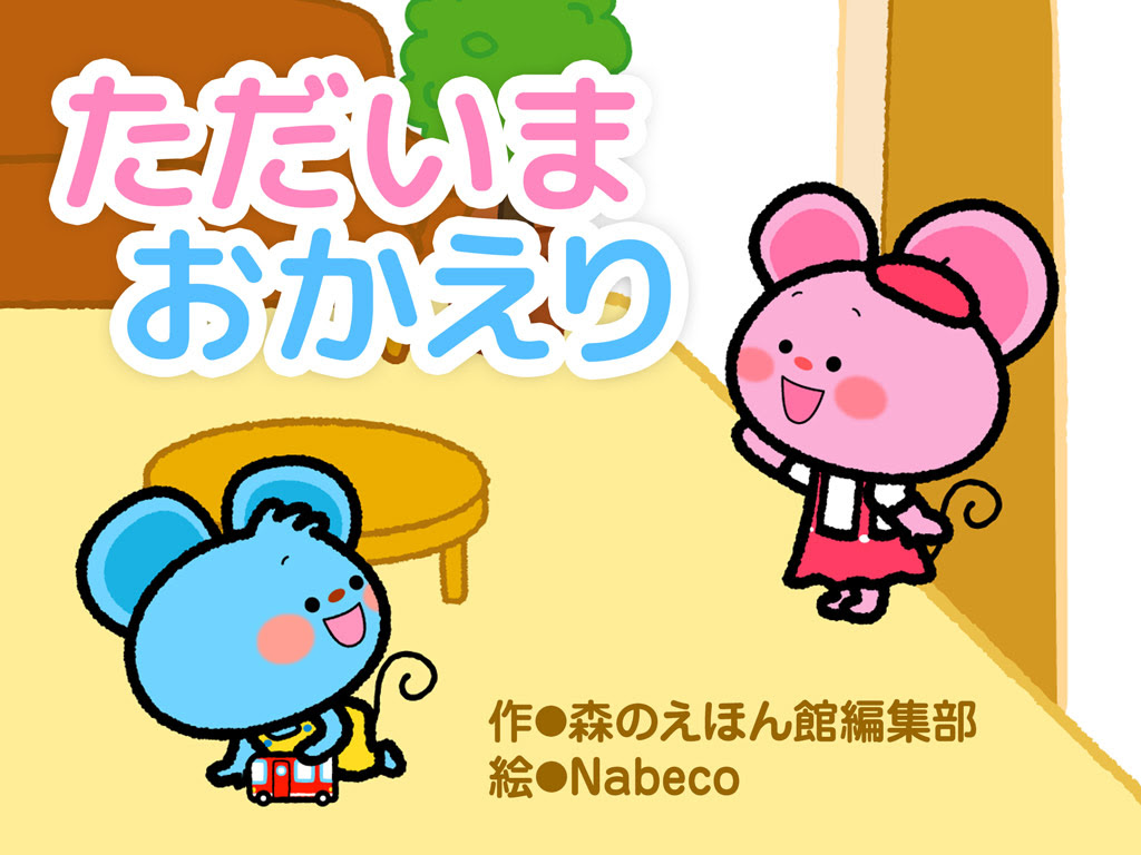 35 おかえり イラスト かわいい無料イラスト素材