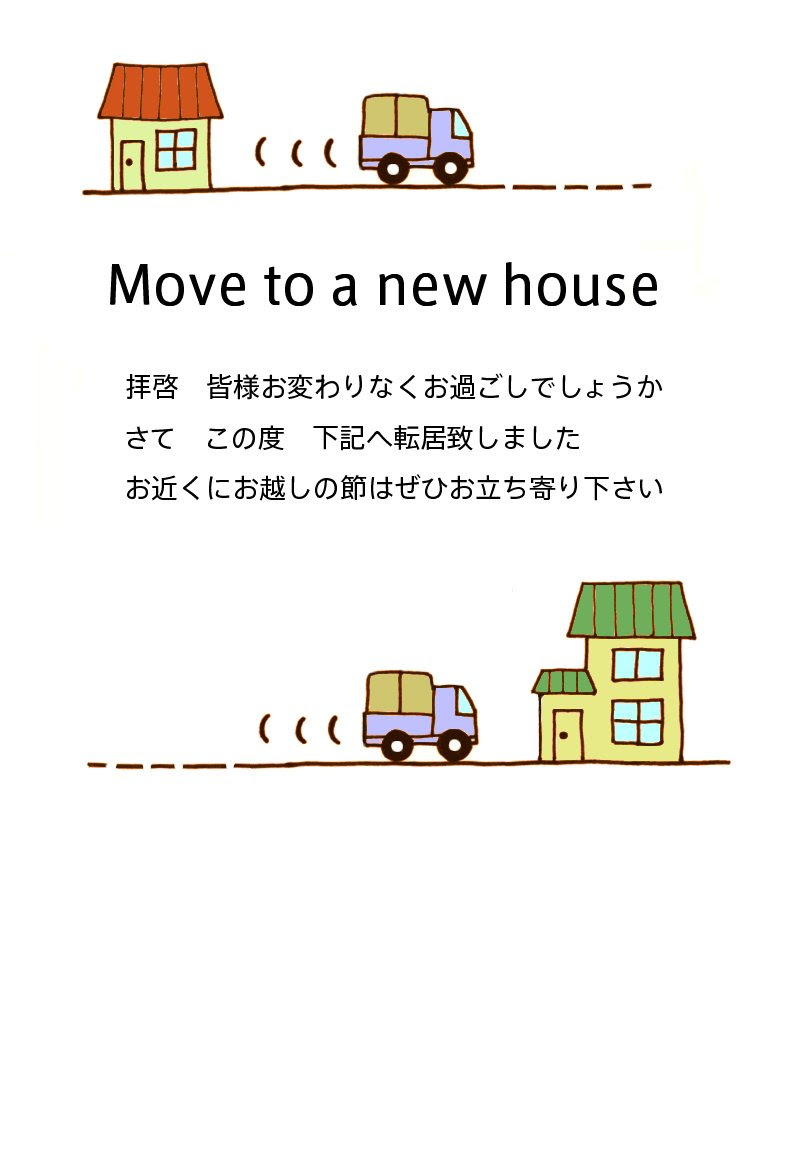 ラブリー引越し はがき 引っ越し イラスト 無料 アニメ画像