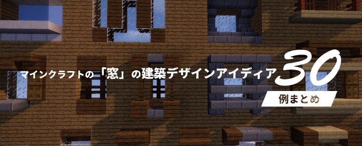 立派な マイクラ ステンドグラス デザイン 新しい日本ゲームminecraftearth