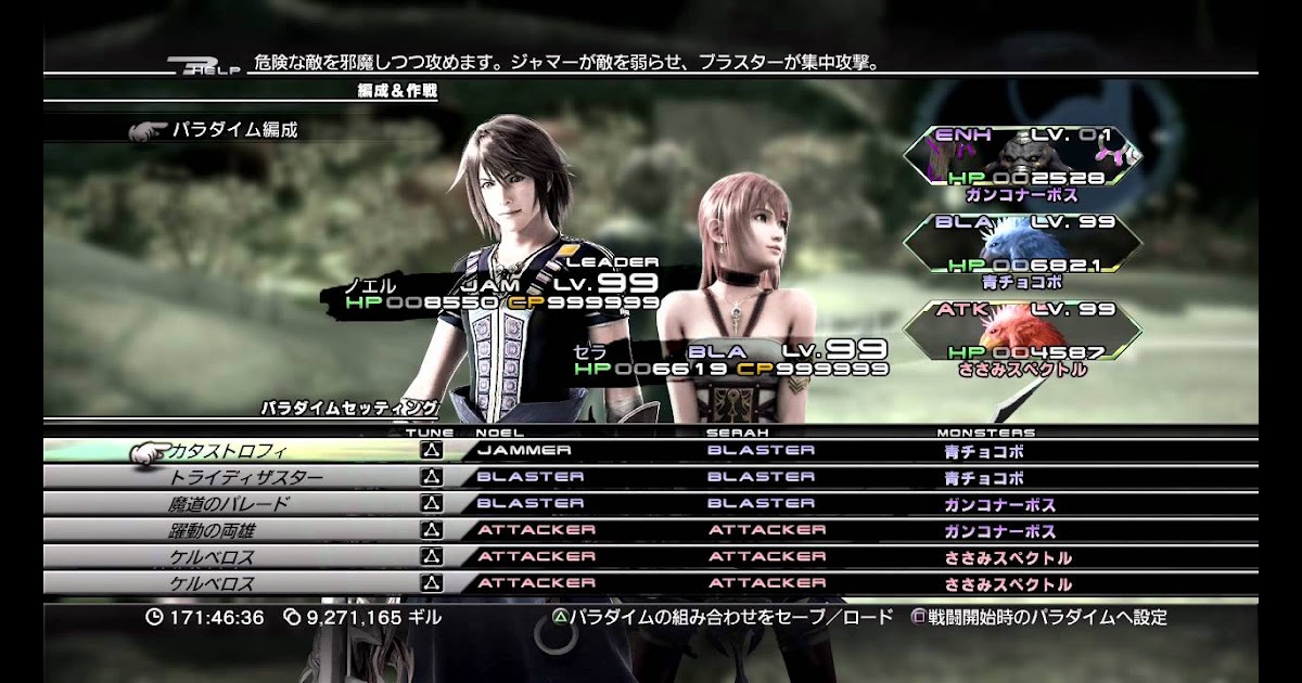 Ff13 2 グッドチョイス 入手方法