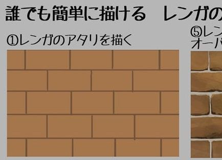 アニメ画像について ロイヤリティフリーレンガ イラスト 描き方