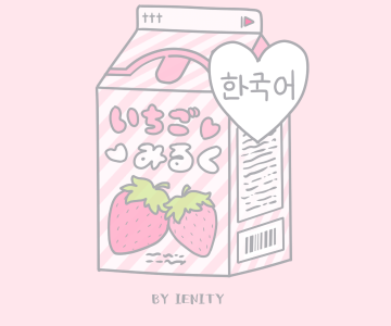 [ベスト] かわいい 韓国 牛乳 イラスト 221423