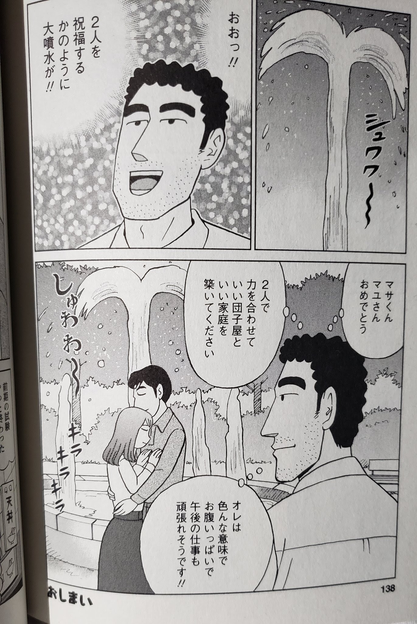 野原 ひろし 漫画 最高のキャラクターイラスト