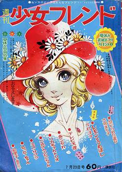 最も共有された 1960 年代少女漫画 壁紙 無料ダウンロード用イラスト