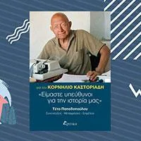 είκονα-diastixo.gr