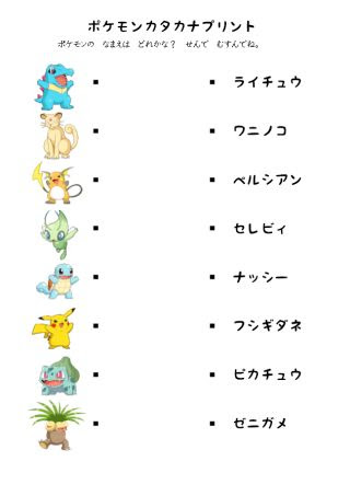 35 ポケモン カタカナ 練習 無料ダウンロード画像
