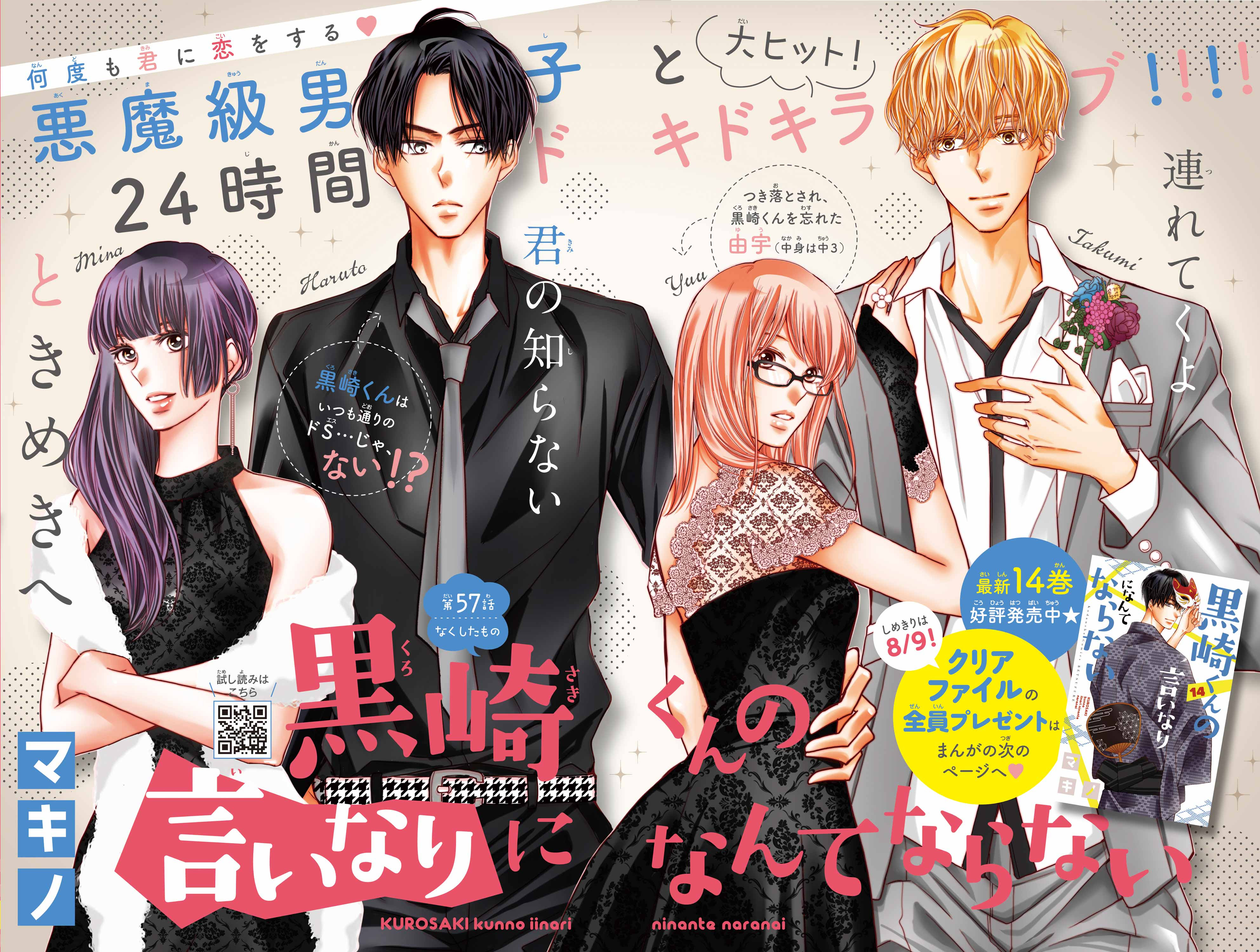 新しいコレクション 黒崎 くん の 言いなり に なんて ならない アニメ 1 話