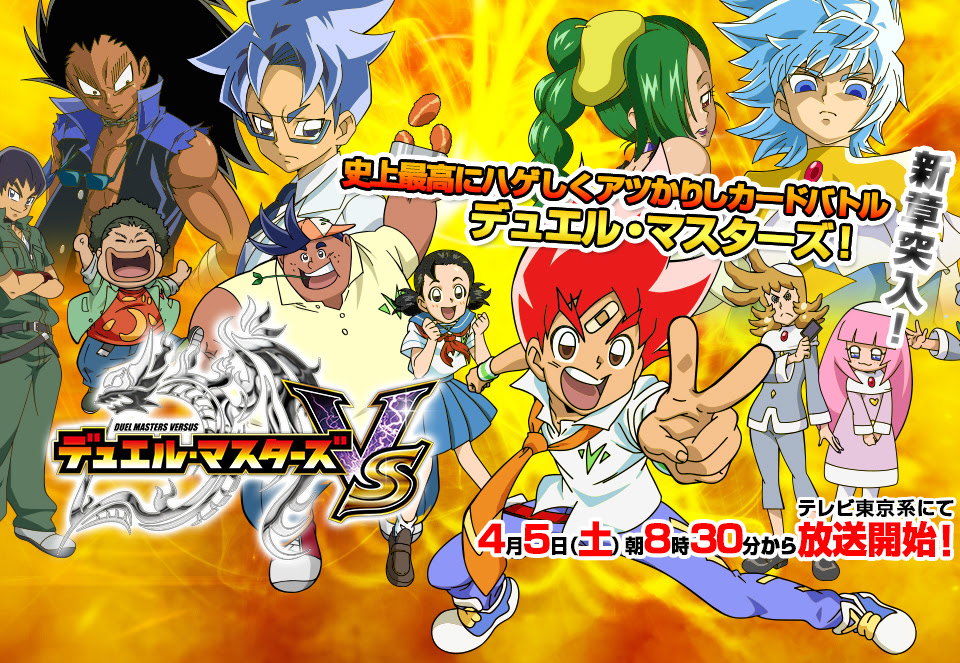 ベストデュエルマスターズvs アニメ 無料 最高のアニメ画像