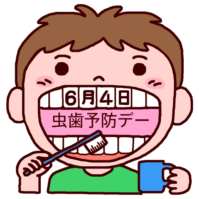 ベスト50 虫歯 予防 イラスト スーパーイラストコレクション