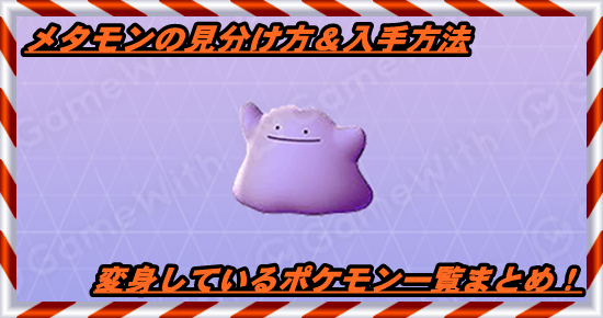 適切な メタモン 変身 カランシン