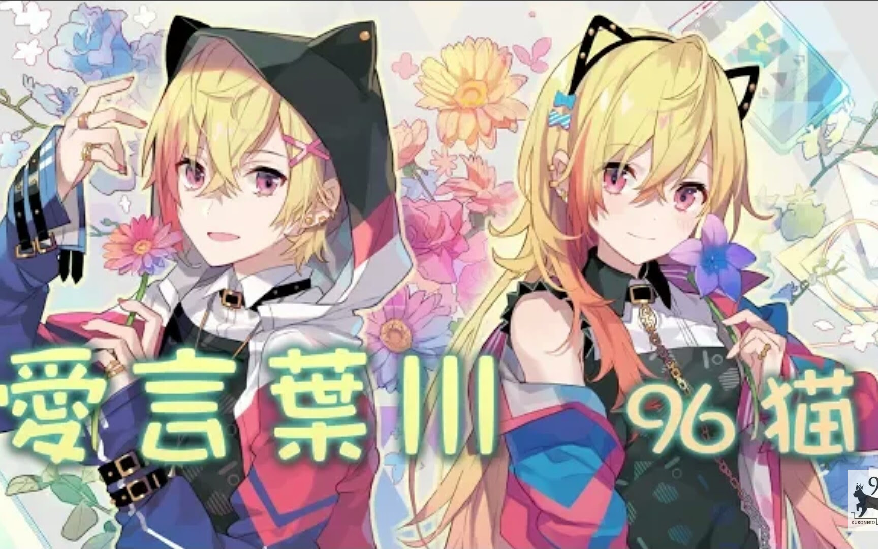 立派な 96 猫 さかななみ