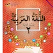Buku Teks Digital Bahasa Arab Tingkatan 3  GuruBesar.my
