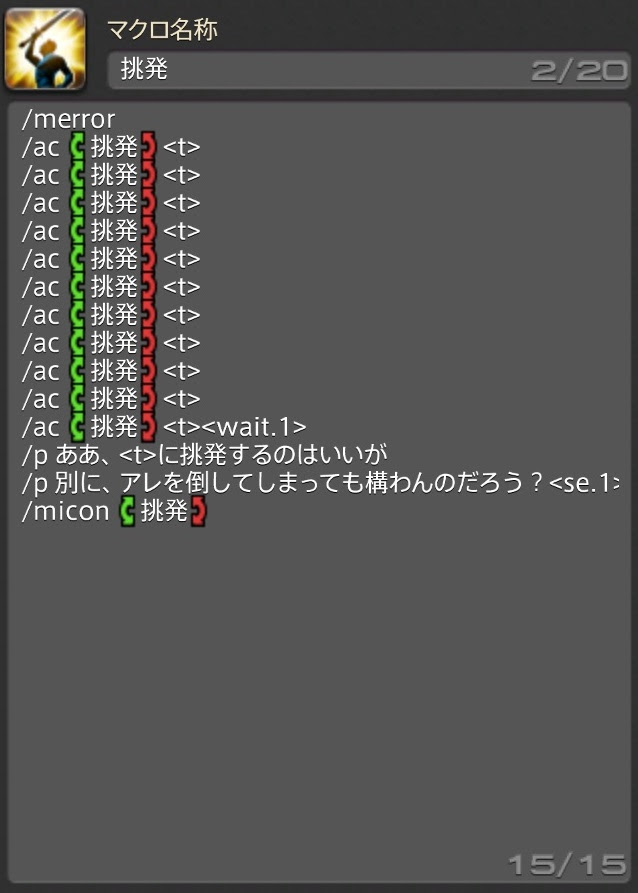 これまでで最高のff14 マクロ 面白い すべての動物画像