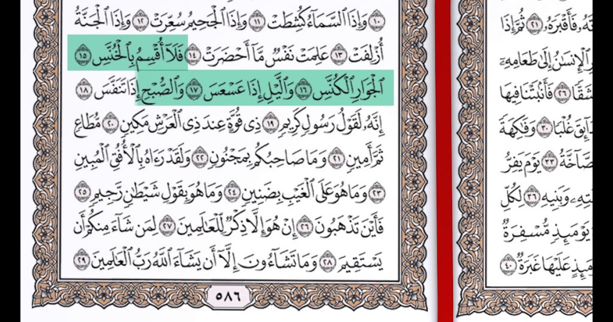 surah at takwir ayat 17 18