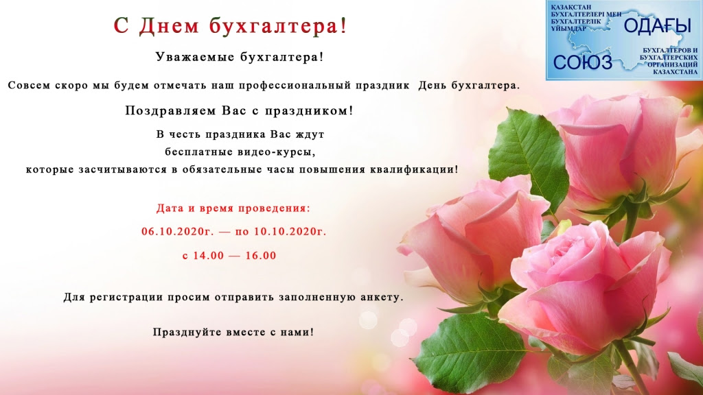 Ежегодно 21 ноября в россии отмечается день бухгалтера. S Dnem Buhgaltera