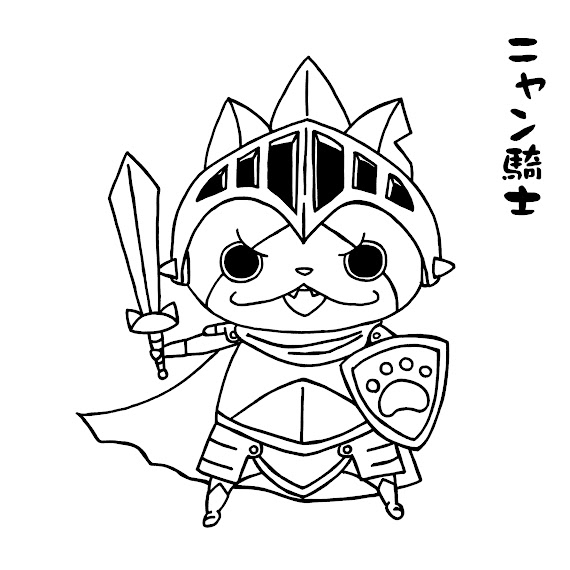 印刷可能 塗り絵 妖怪ウォッチ 無料