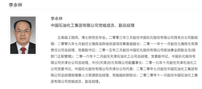 If still can not solve the problem as described above, please enter mailbox forum to inform us , we will solve the problem for you as soon as possible. æŽæ°¸æž—ä»»ä¸­çŸ³åŒ–é›†å›¢å‰¯æ€»ç»ç† å…šç»„æˆå'˜ åˆä½œ