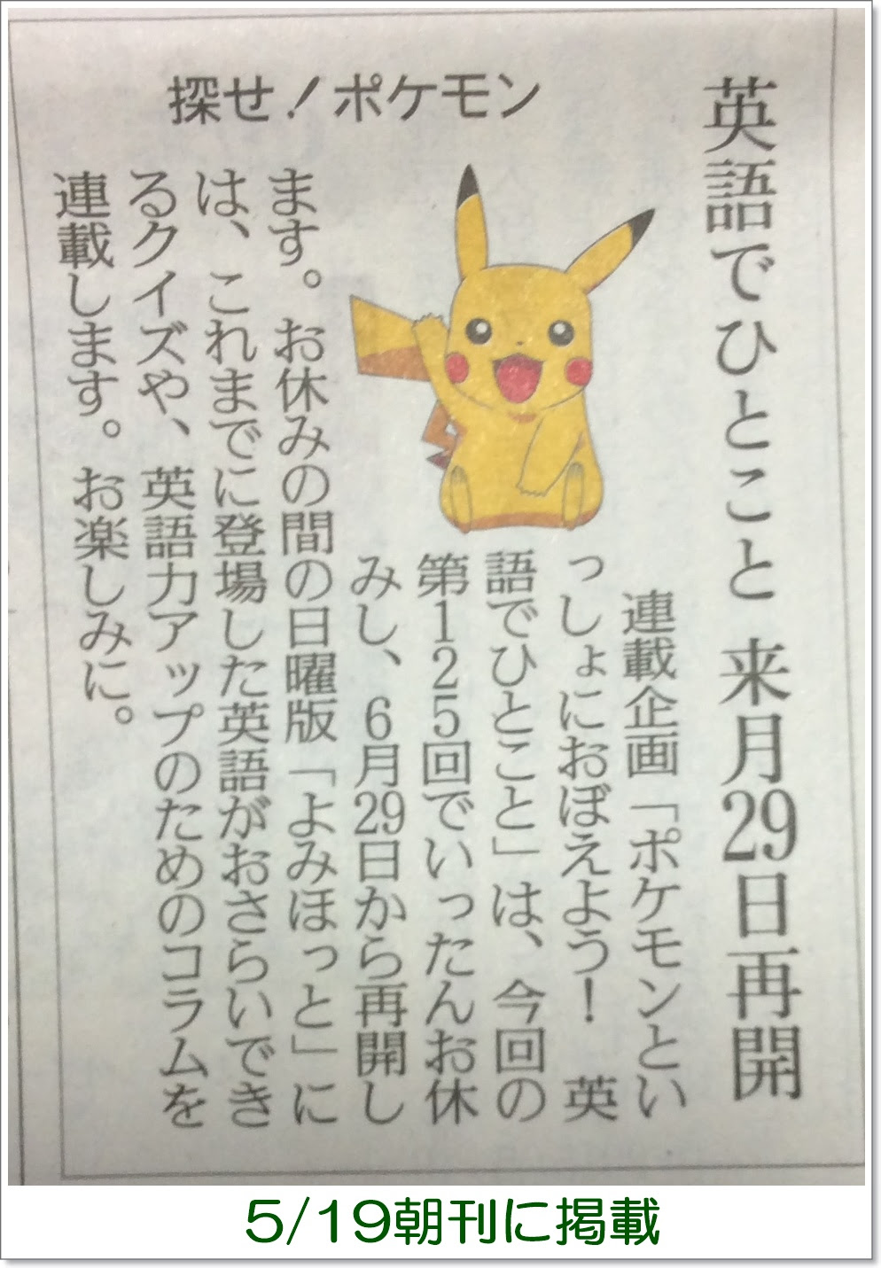 読売 新聞 ポケモン 最高のキャラクターイラスト