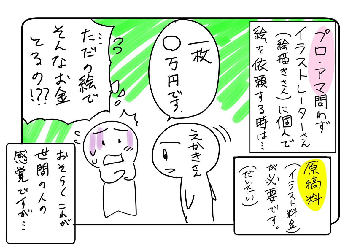 Saesipjoslyer 最も共有された イラスト 相場 アマチュア イラスト 相場 アマチュア