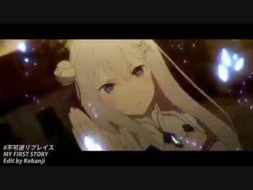 不可逆リプレイス アニメ マイファス 不可逆リプレイス アニメ