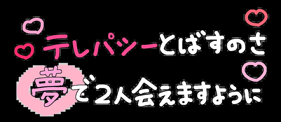 ゆめかわ 夢加工 文字 素材 Letternays