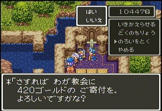 様々な画像 Hd限定 ドラクエ 呪い を 解く 呪文