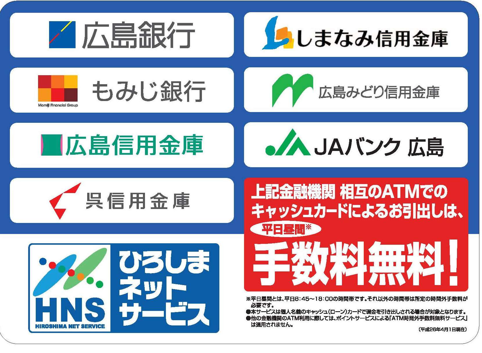 無料ダウンロード しまなみ信用金庫 手数料 人気のある画像を投稿する