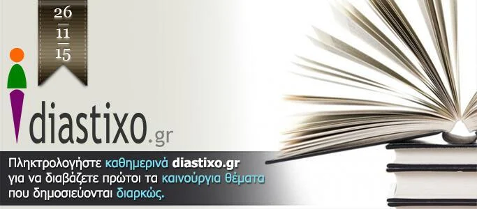 diastixo.gr