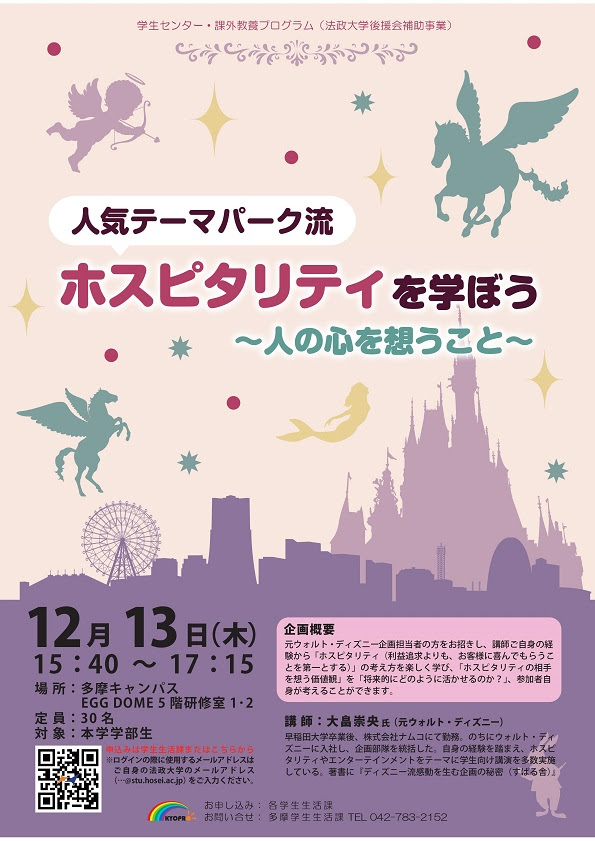 ほとんどのダウンロードディズニー画像 驚くばかりディズニー ホスピタリティ 研修
