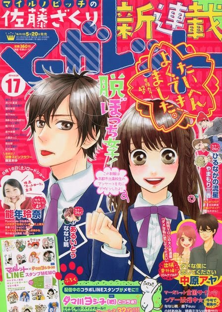 漫言空間 マーガレット 14年 17