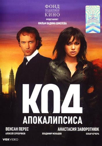 Defenders Of The Apocalypse Codes / AC-95 Breaking the ...