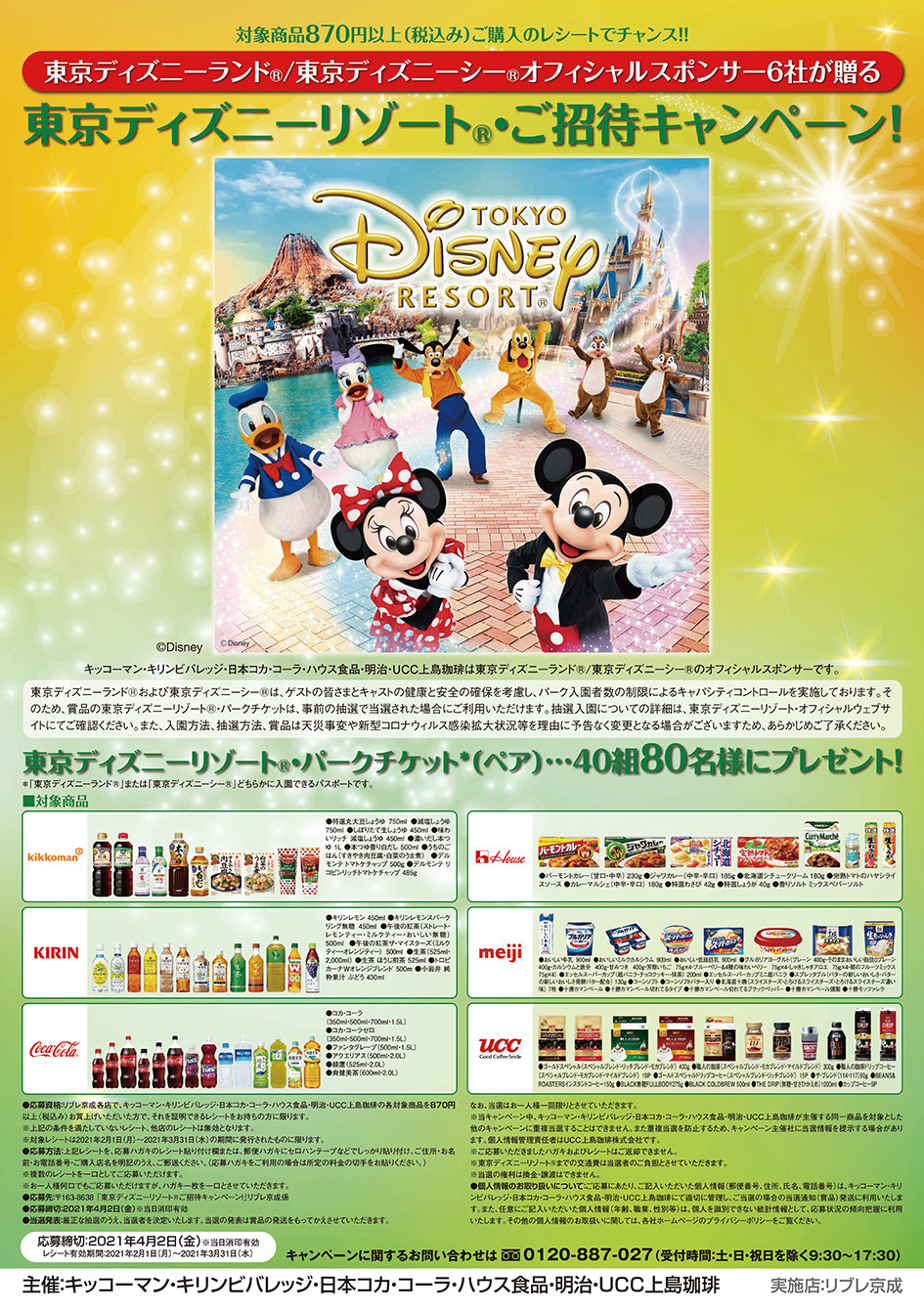 上 ディズニー キャンペーン ディズニー キャンペーン Saesipapict4sy
