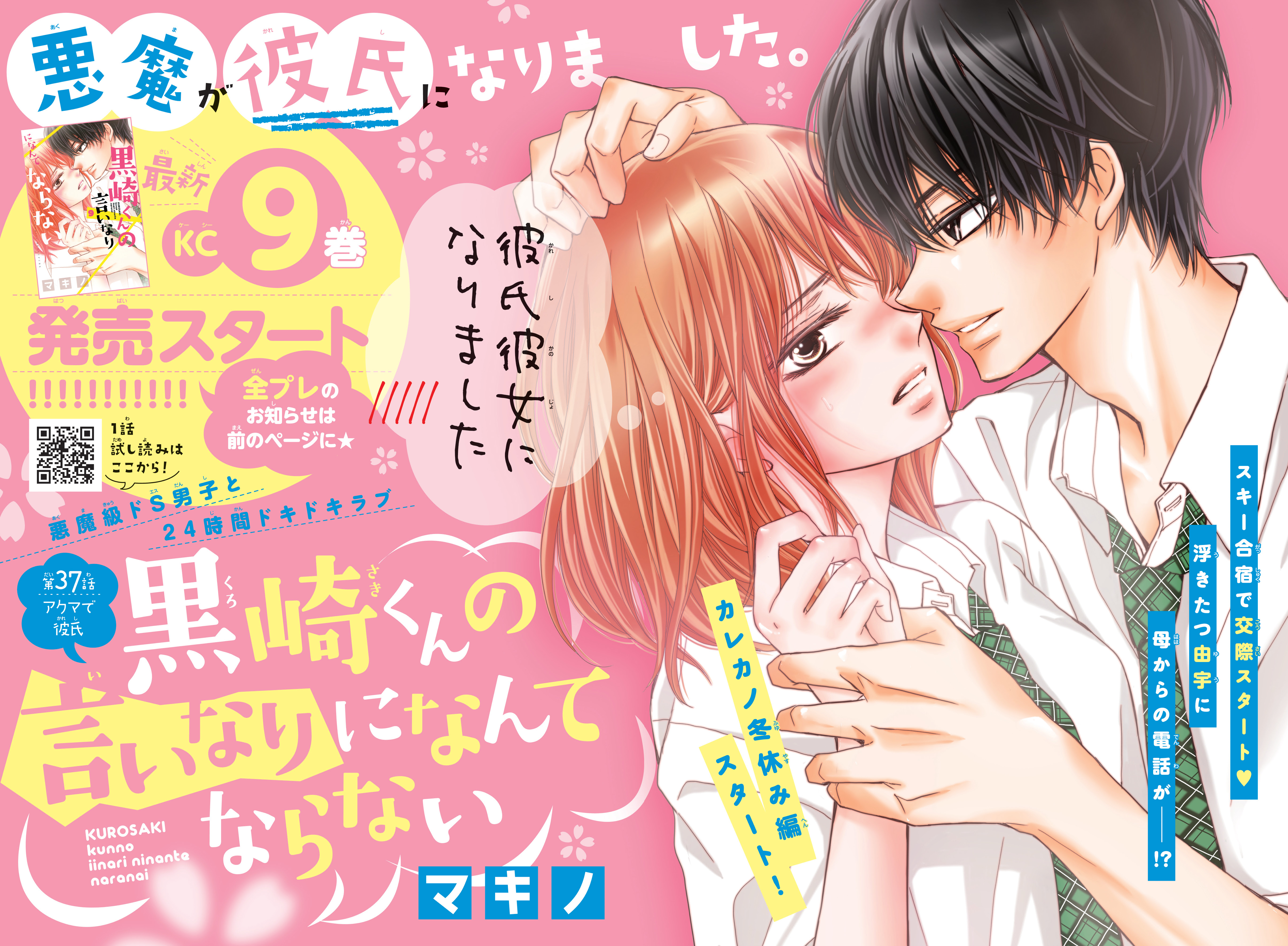 新しいコレクション 黒崎 くん の 言いなり に なんて ならない アニメ 1 話