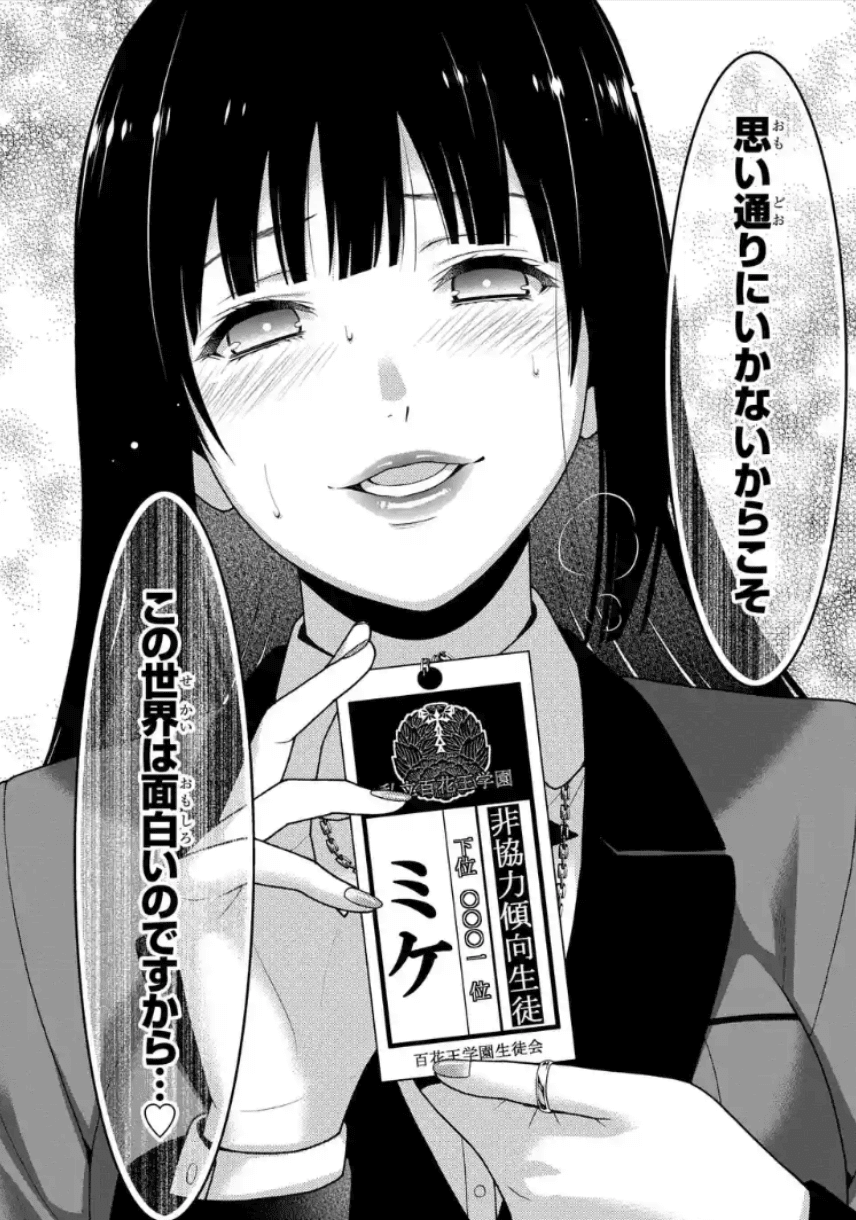 最も欲しかった 賭ケグルイ ミケ 賭ケグルイ ミケ 意味