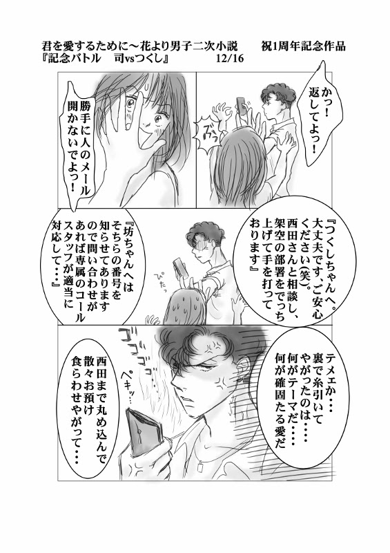 Netyasun 花より男子 二次 漫画