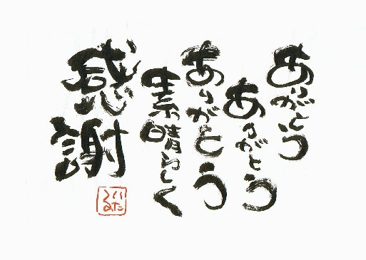 最新感謝 言葉 画像 すべての美しい花の画像