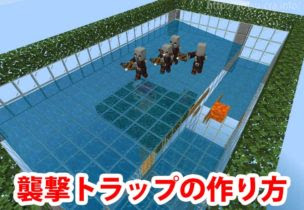 トップ マイクラ 襲撃者 トラップ スイッチ 新しい日本ゲームminecraftearth
