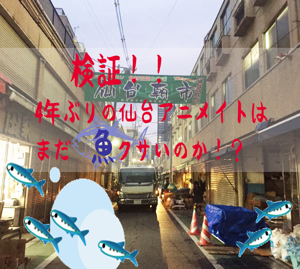 選択した画像 仙台 駅 アニメイト 1514 アニメイト 仙台 駅
