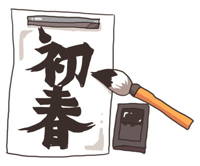 選択した画像 書初め いらすとや 書き初め いらすとや