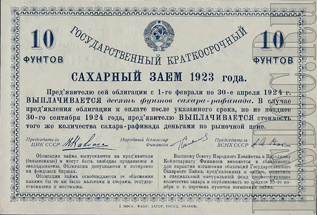 Государственный краткосрочный сахарный заем 1923 года, облигация в 10  фунтов сахара-рафинада на предъявителя, Москва. - Займы - История России в  документах